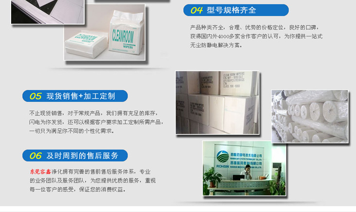 8001超細纖維無塵布