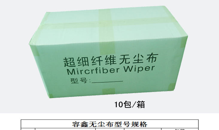 8001超細纖維無塵布
