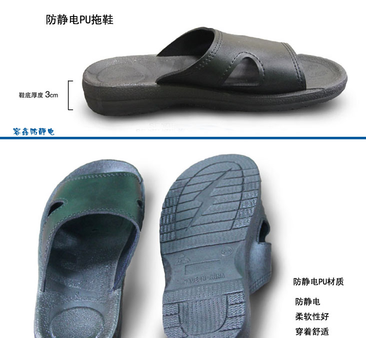 防靜電PU拖鞋 防靜電PU拖鞋