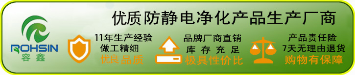 容鑫防靜電 容鑫防靜電