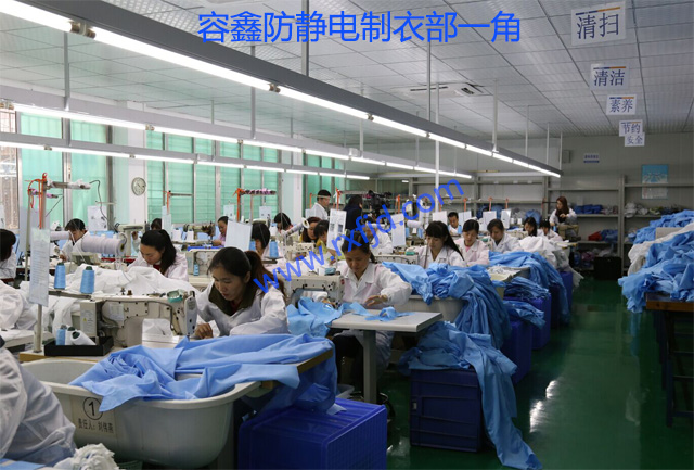 容鑫防靜電制衣車間一角 容鑫防靜電制衣車間一角
