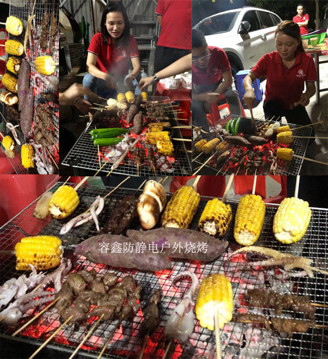 容鑫防靜電戶外燒烤活動(dòng) 容鑫防靜電戶外燒烤活動(dòng)