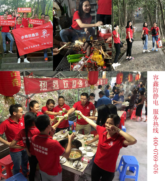 容鑫防靜電戶外燒烤活動(dòng) 容鑫防靜電戶外燒烤活動(dòng)