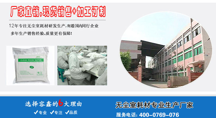8001超細纖維無塵布