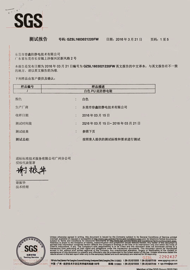 SGS檢測(cè)報(bào)告 SGS檢測(cè)報(bào)告