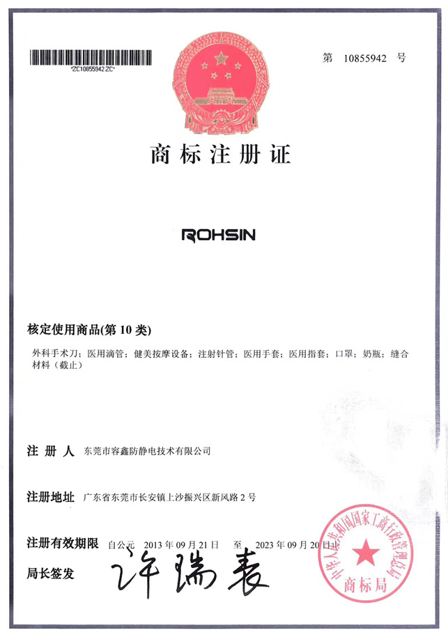 ROHSIN商標(biāo) ROHSIN商標(biāo)
