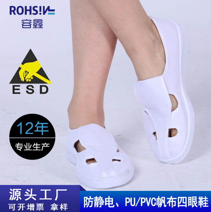 穿防靜電四眼鞋注意事項